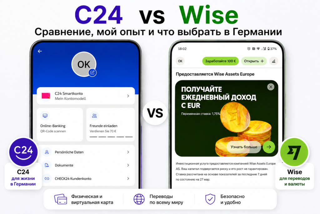 C24 или Wise