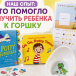 как приучить ребенка к горшку